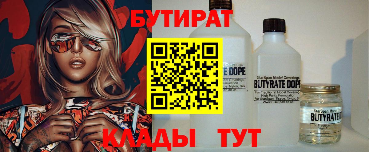 Бутират оксана  Вход с VPN  Кизилюрт 