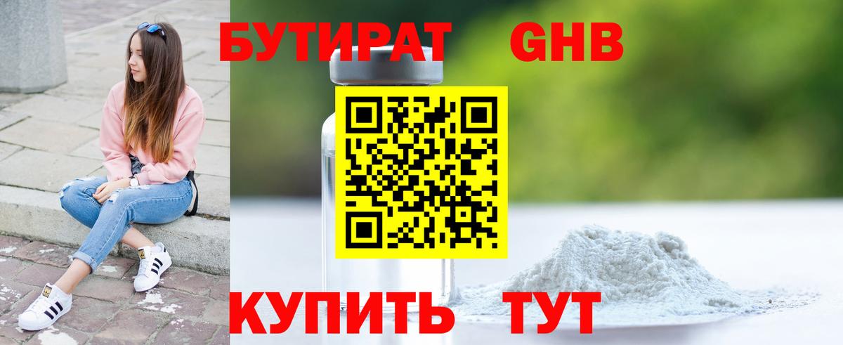 Бутират BDO Кизилюрт