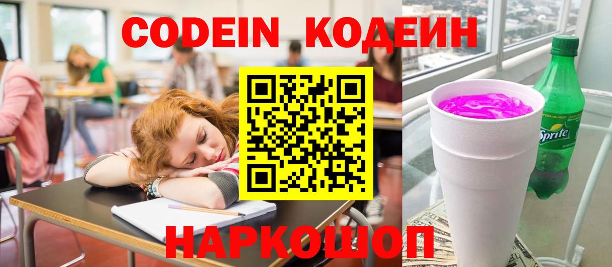 Кодеиновый сироп Lean напиток Lean (лин)  Вход с VPN  Codein Purple Drank  Кизилюрт 