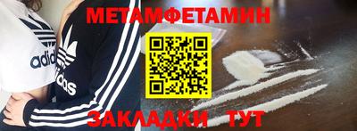 метамфетамин Комсомольск-на-Амуре