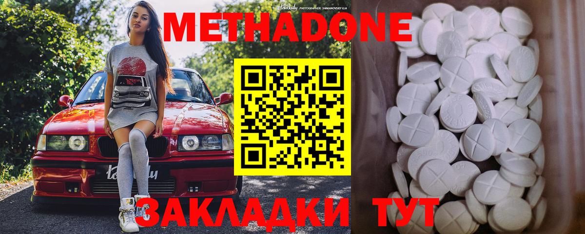 Метадон белоснежный  Вход с VPN  Кизилюрт  Метадон methadone 